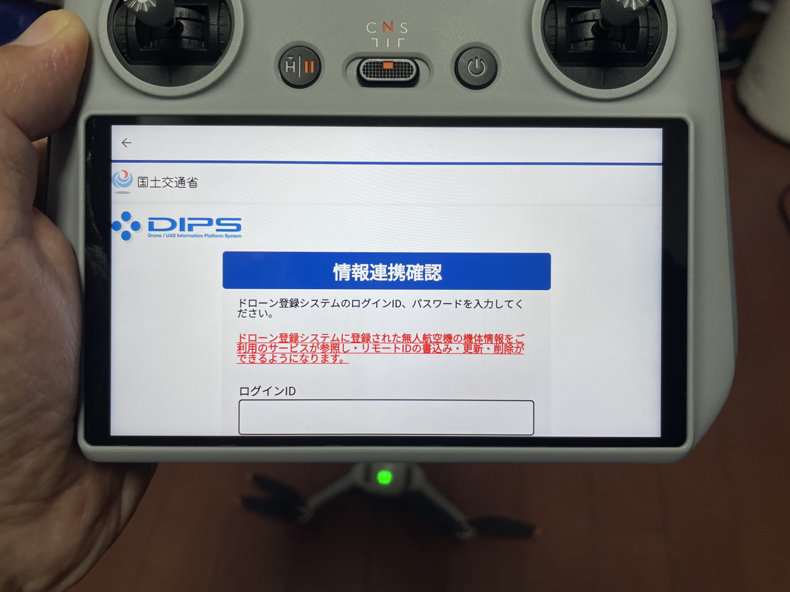 DJI Mini 3 ProのリモートID登録が可能になりました！ しかもその登録方法が神！ | ドローン雑談 by Hidekazu Tanji